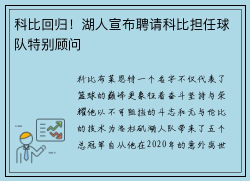 科比回归！湖人宣布聘请科比担任球队特别顾问