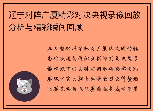 辽宁对阵广厦精彩对决央视录像回放分析与精彩瞬间回顾