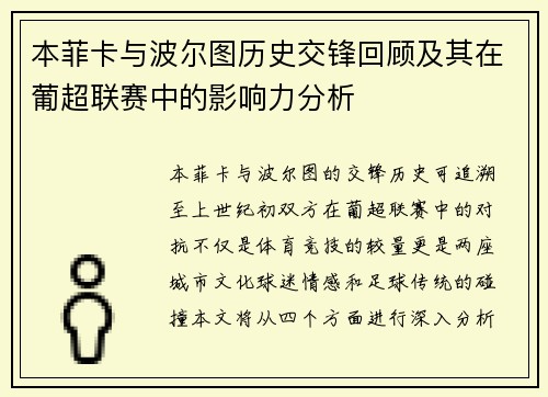 本菲卡与波尔图历史交锋回顾及其在葡超联赛中的影响力分析
